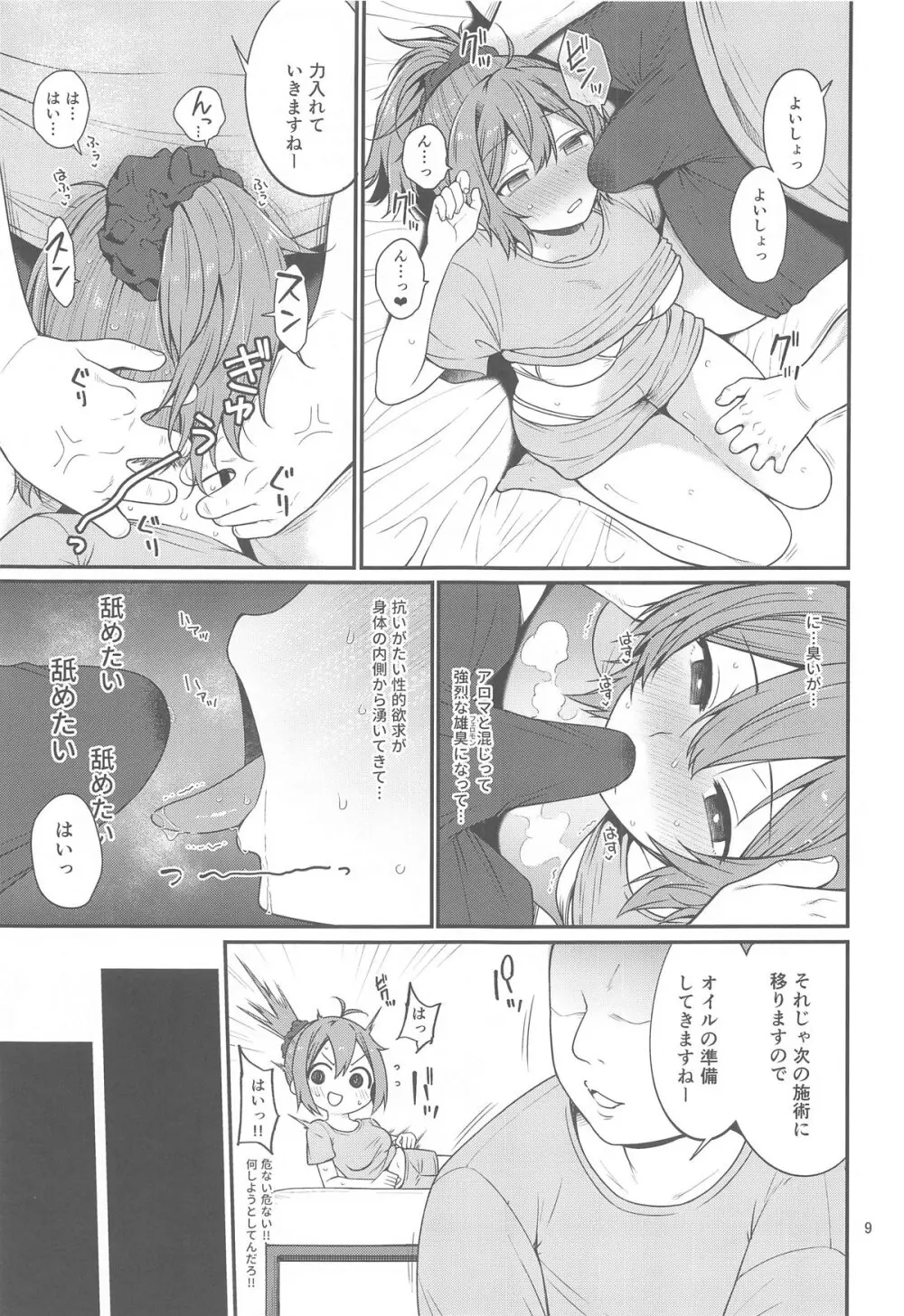 青葉とぬるぬるエロマッサージ - page8