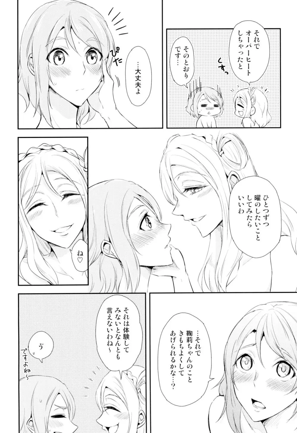 ソフトクリームのひとくちめ - page14