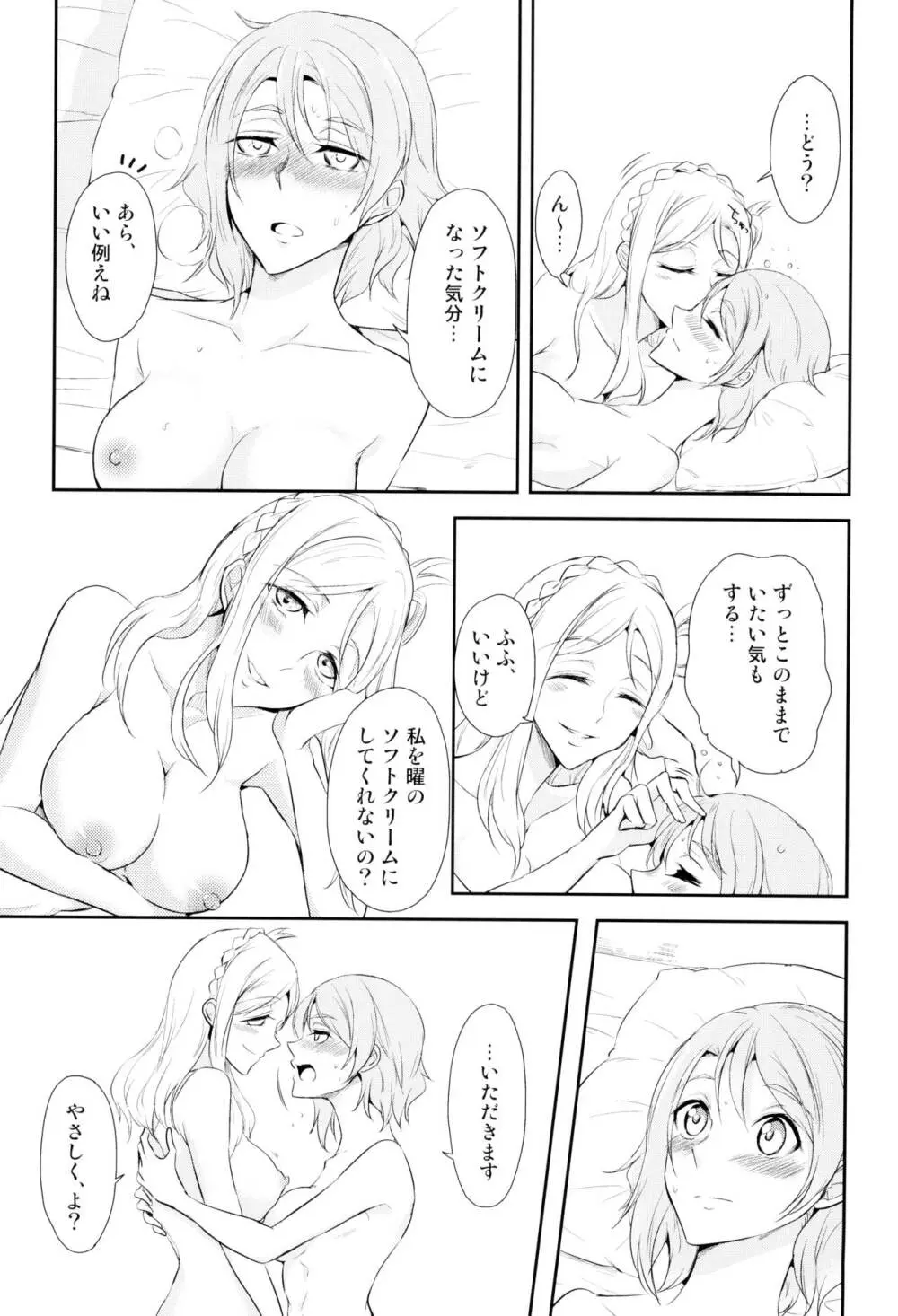 ソフトクリームのひとくちめ - page23