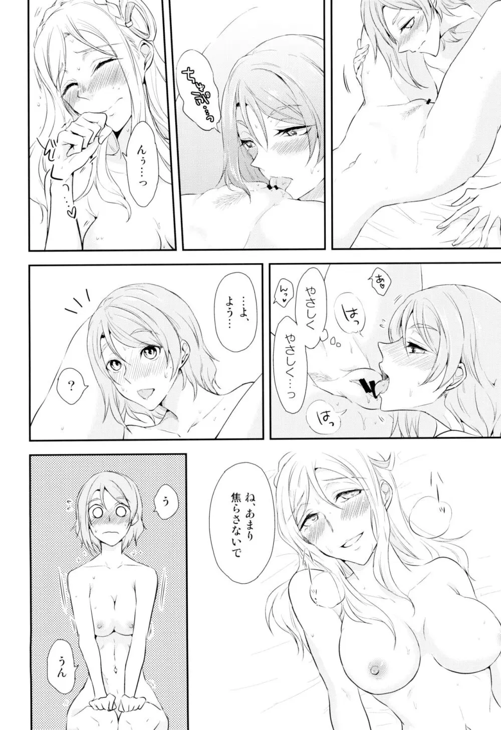 ソフトクリームのひとくちめ - page26