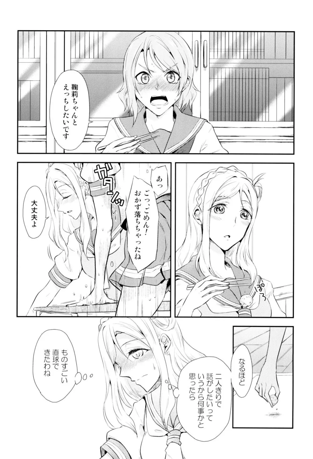 ソフトクリームのひとくちめ - page3