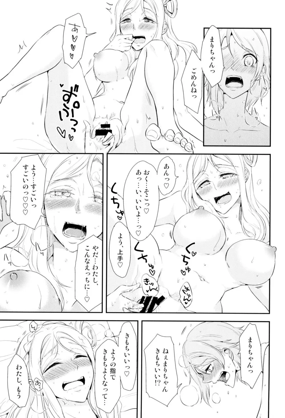 ソフトクリームのひとくちめ - page31