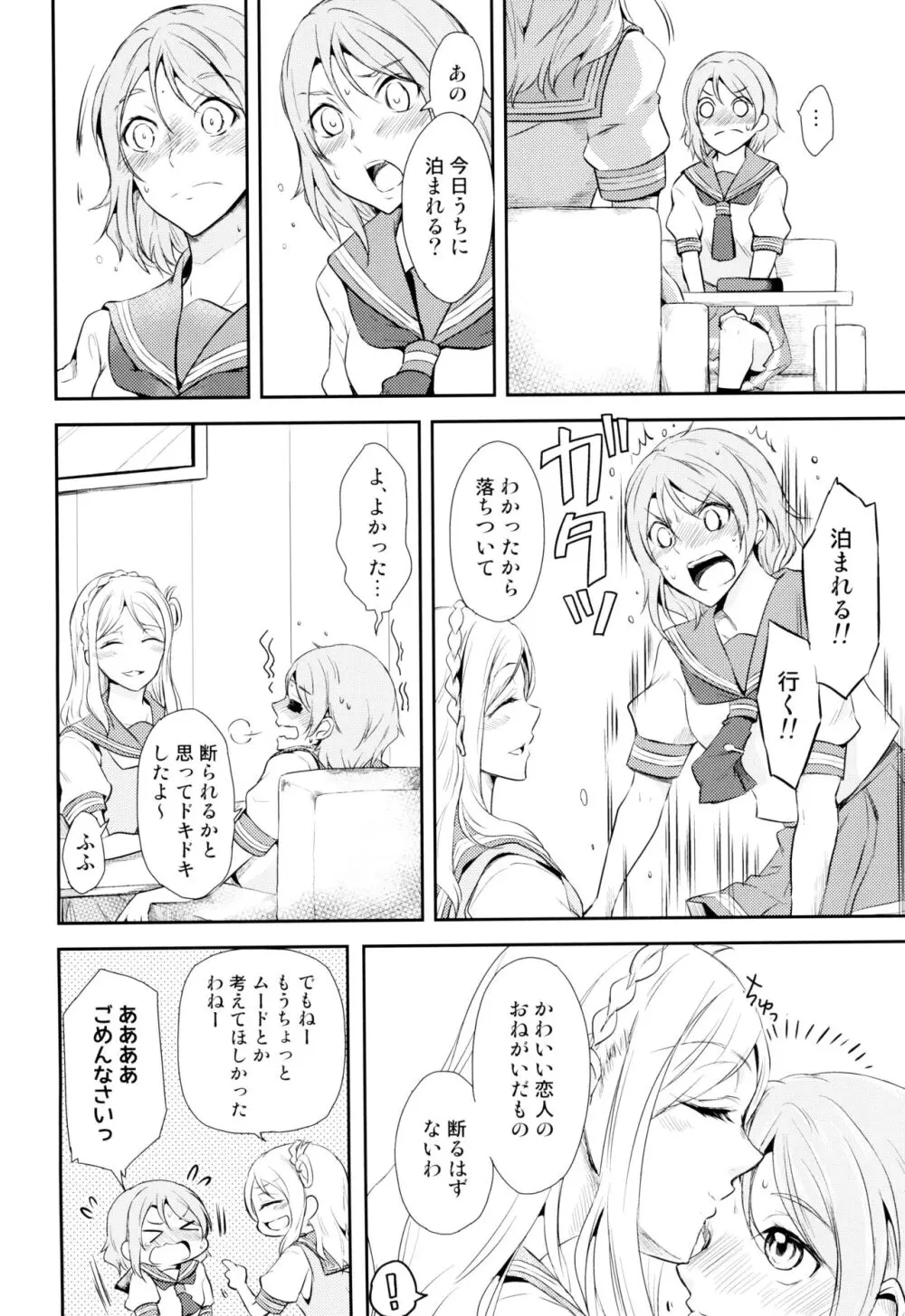 ソフトクリームのひとくちめ - page4