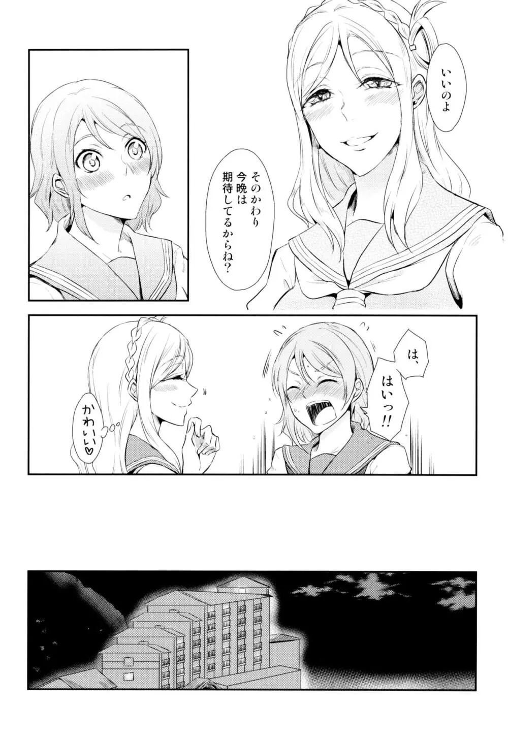 ソフトクリームのひとくちめ - page5