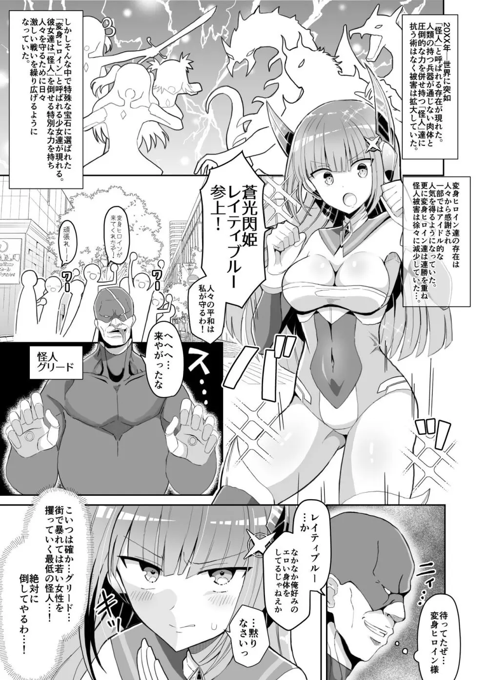 蒼光閃姫レイティブルー 囚われ堕ちる変身ヒロイン - page2