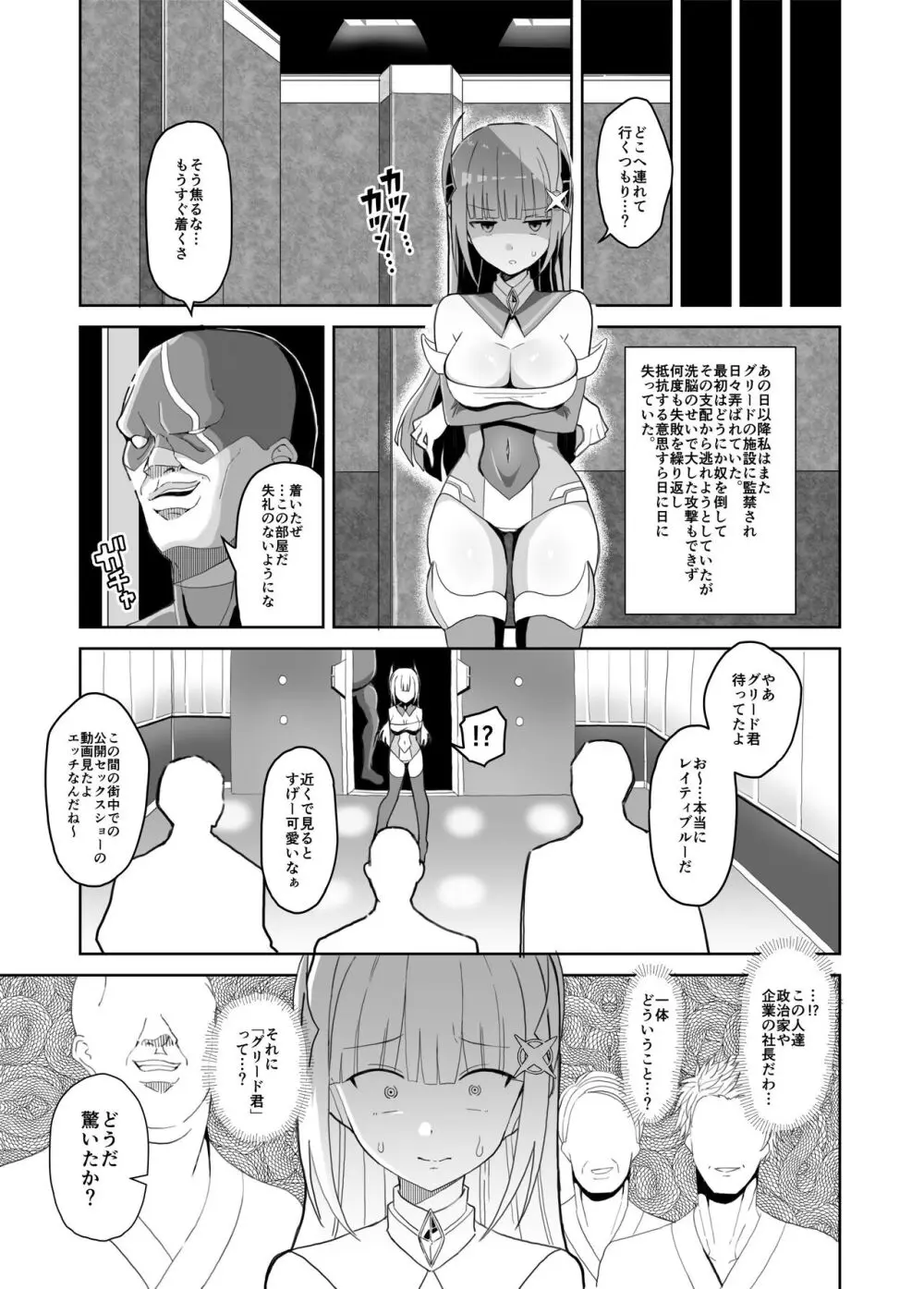 蒼光閃姫レイティブルー 囚われ堕ちる変身ヒロイン - page20