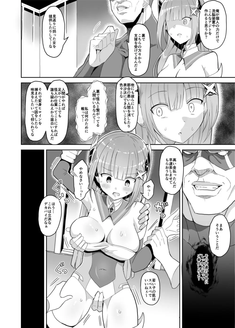 蒼光閃姫レイティブルー 囚われ堕ちる変身ヒロイン - page21