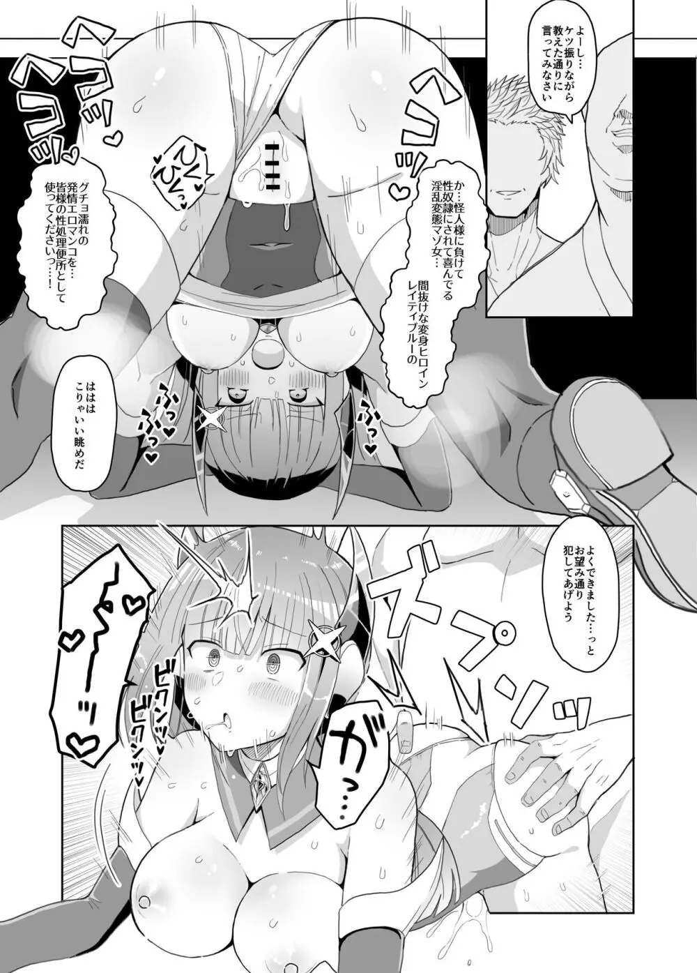 蒼光閃姫レイティブルー 囚われ堕ちる変身ヒロイン - page24