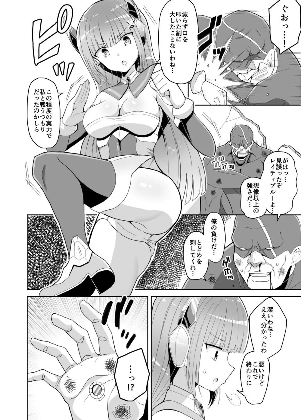 蒼光閃姫レイティブルー 囚われ堕ちる変身ヒロイン - page3