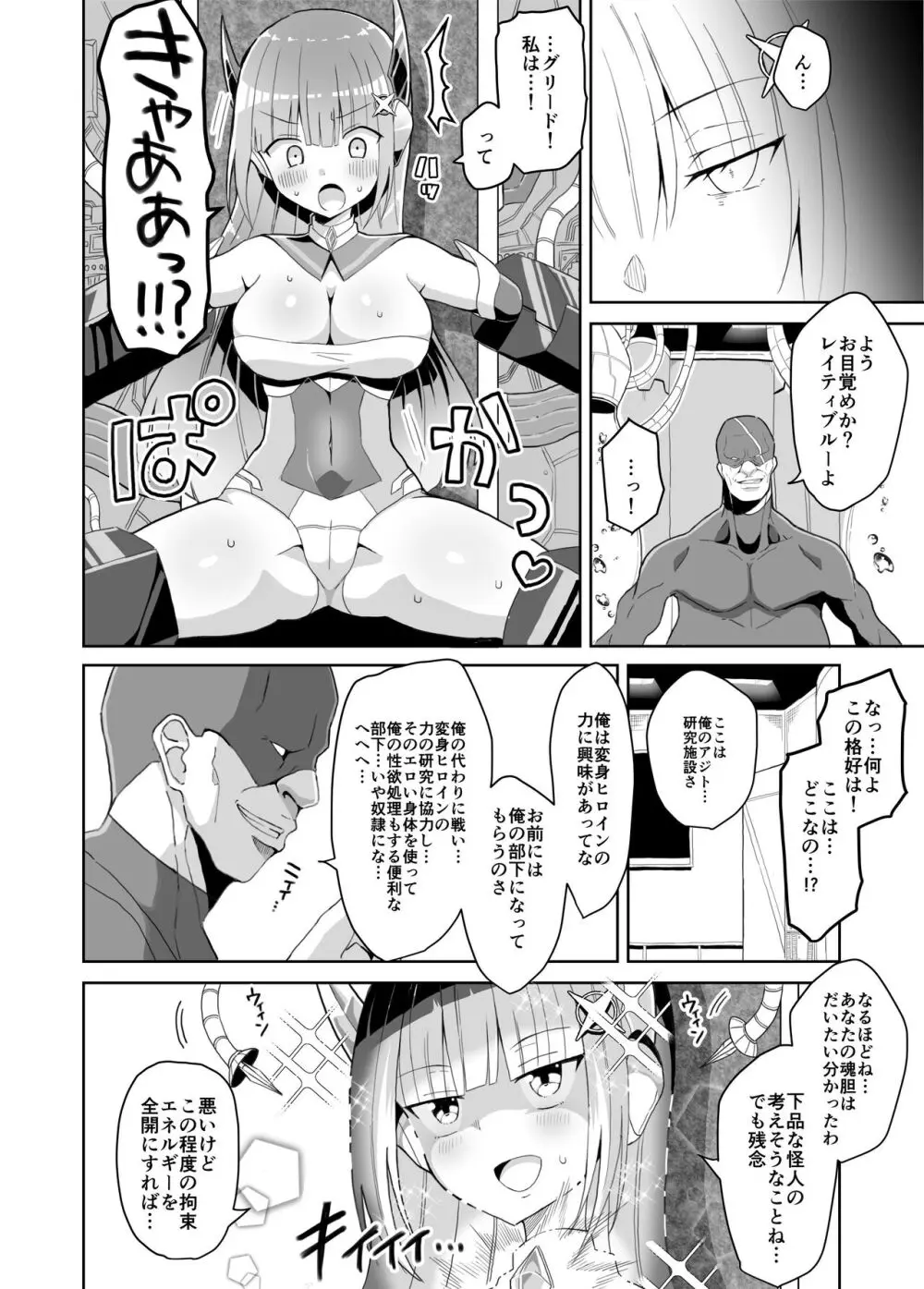 蒼光閃姫レイティブルー 囚われ堕ちる変身ヒロイン - page5