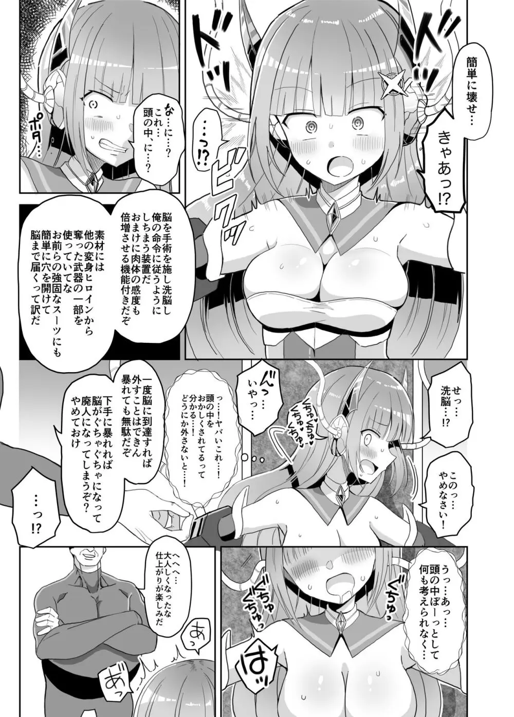 蒼光閃姫レイティブルー 囚われ堕ちる変身ヒロイン - page6