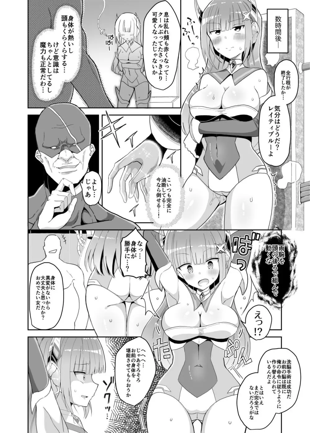 蒼光閃姫レイティブルー 囚われ堕ちる変身ヒロイン - page7