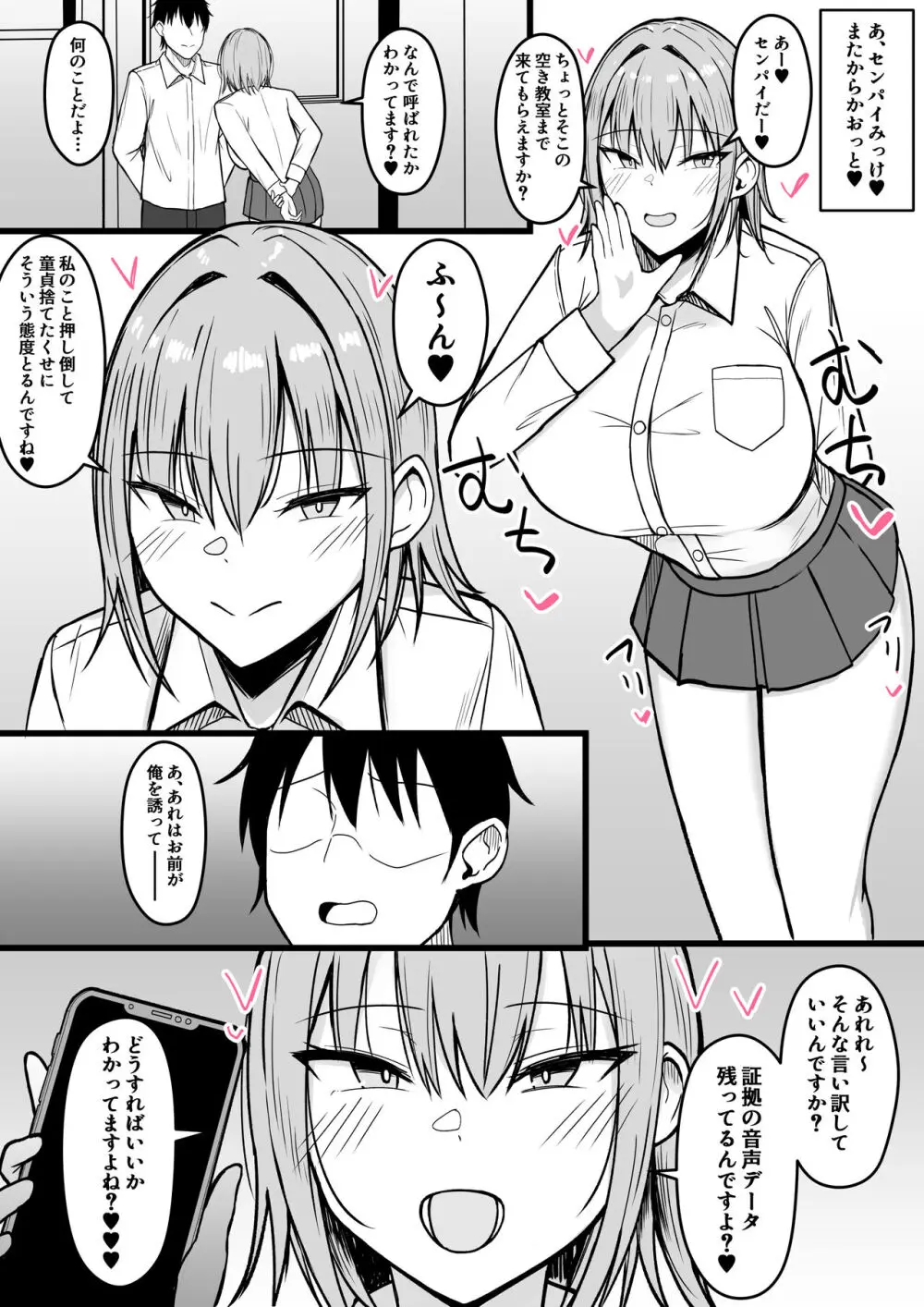 いちゃらぶレイプ❤無理やり合意セックス集2 - page17