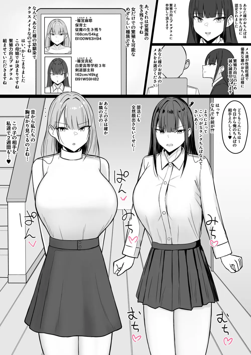 いちゃらぶレイプ❤無理やり合意セックス集2 - page54