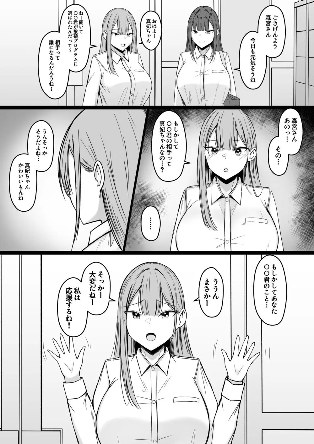 いちゃらぶレイプ❤無理やり合意セックス集2 - page60