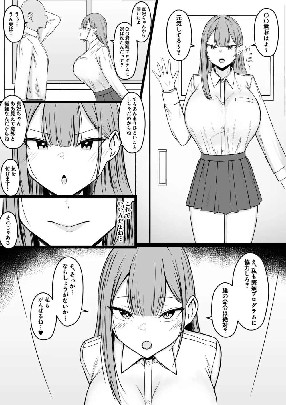 いちゃらぶレイプ❤無理やり合意セックス集2 - page61