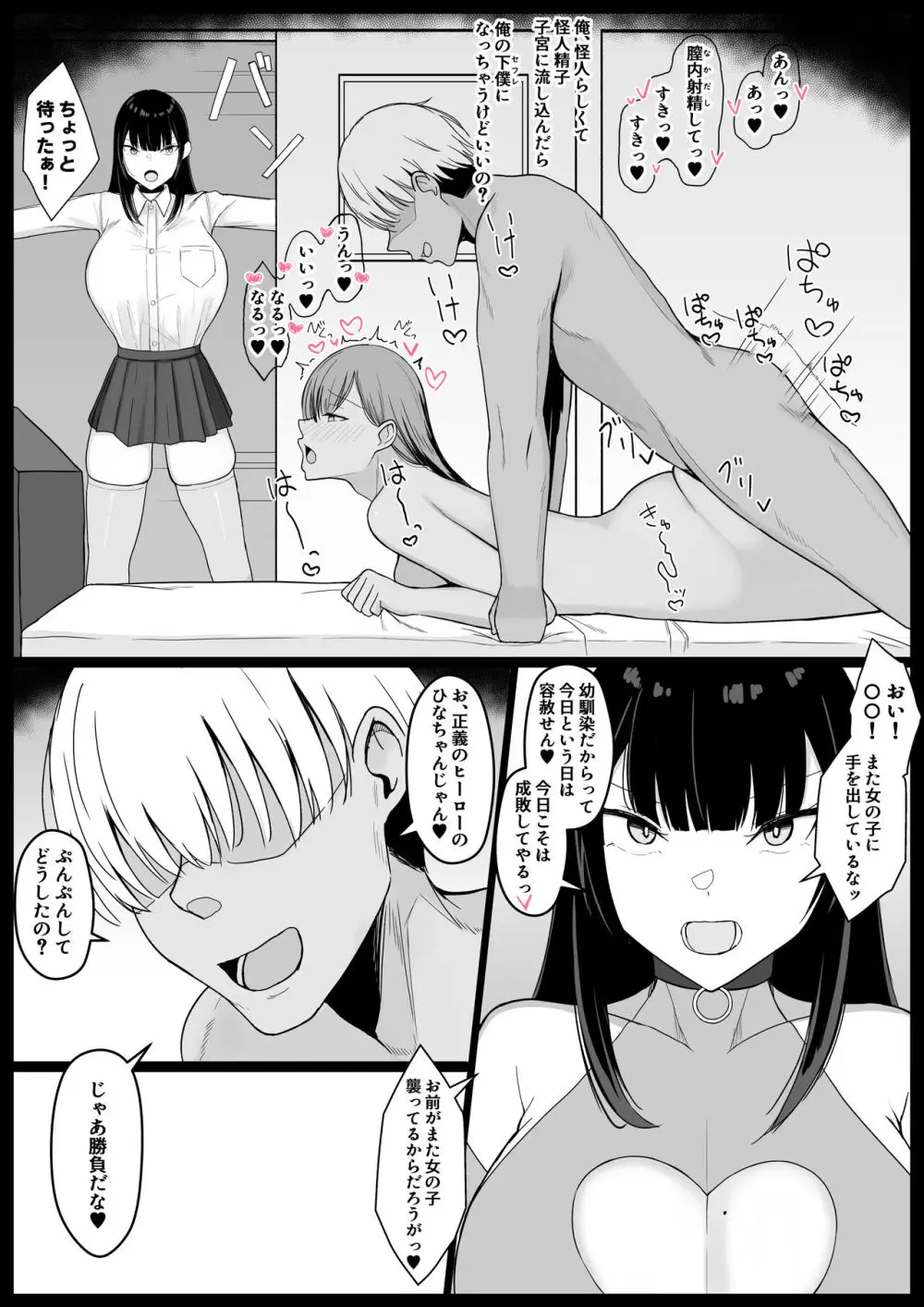 いちゃらぶレイプ❤無理やり合意セックス集2 - page74