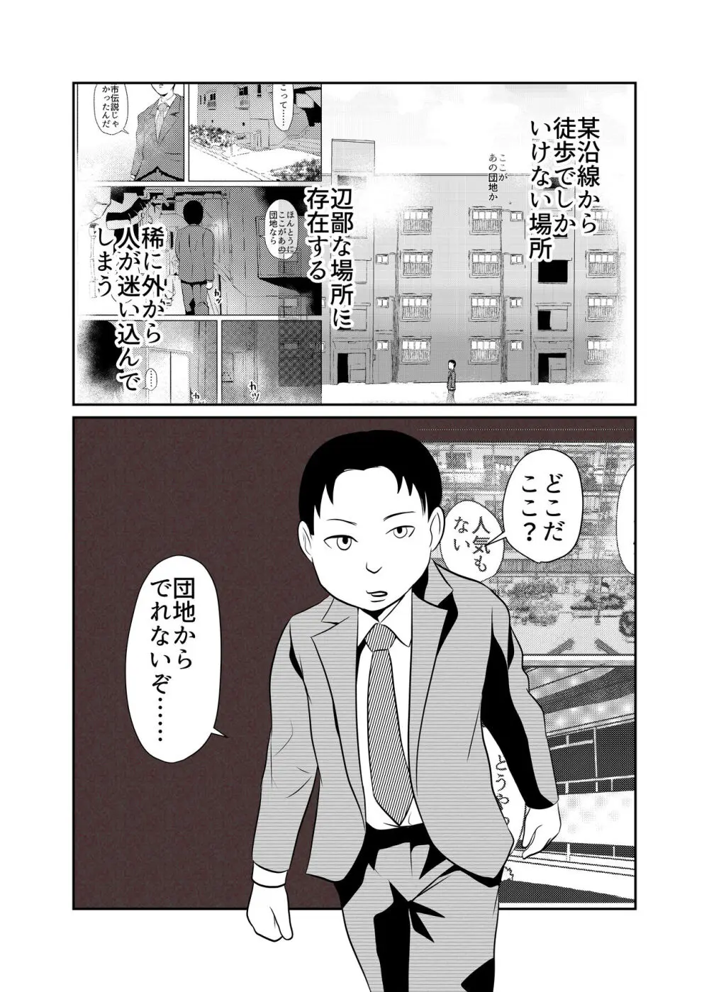 まほろば団地07 - page2