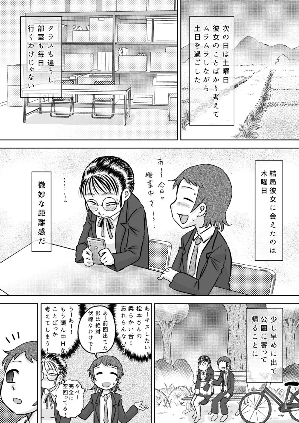 目つきの悪い女ヲタク友達 - page14