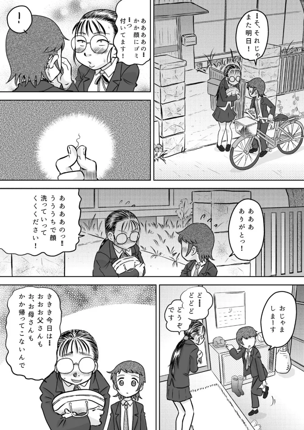 目つきの悪い女ヲタク友達 - page19