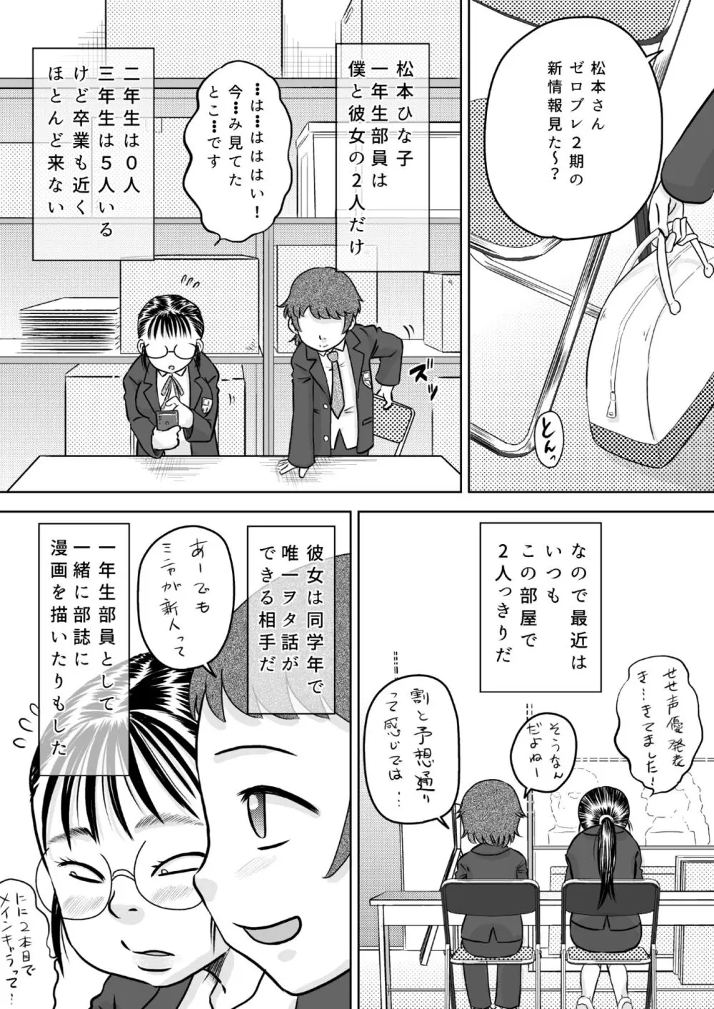 目つきの悪い女ヲタク友達 - page3