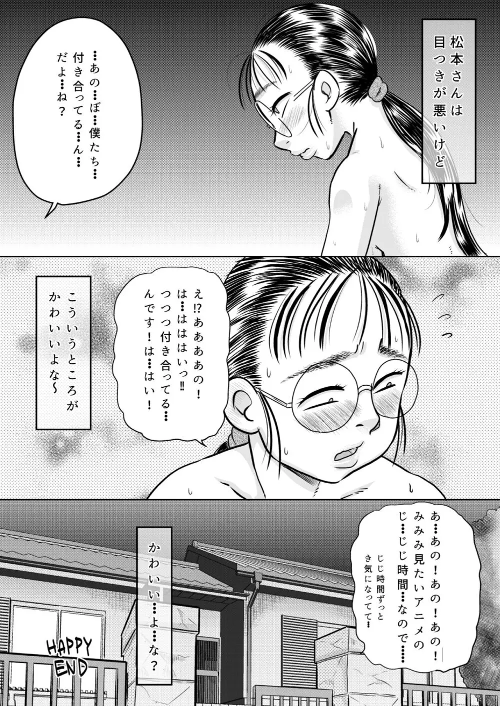 目つきの悪い女ヲタク友達 - page31