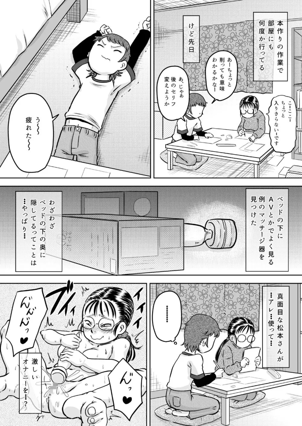 目つきの悪い女ヲタク友達 - page4