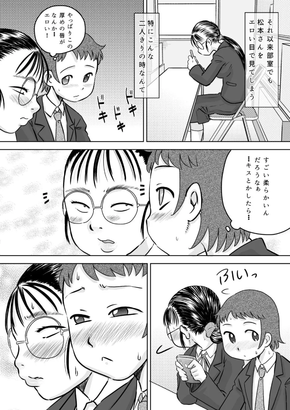 目つきの悪い女ヲタク友達 - page5