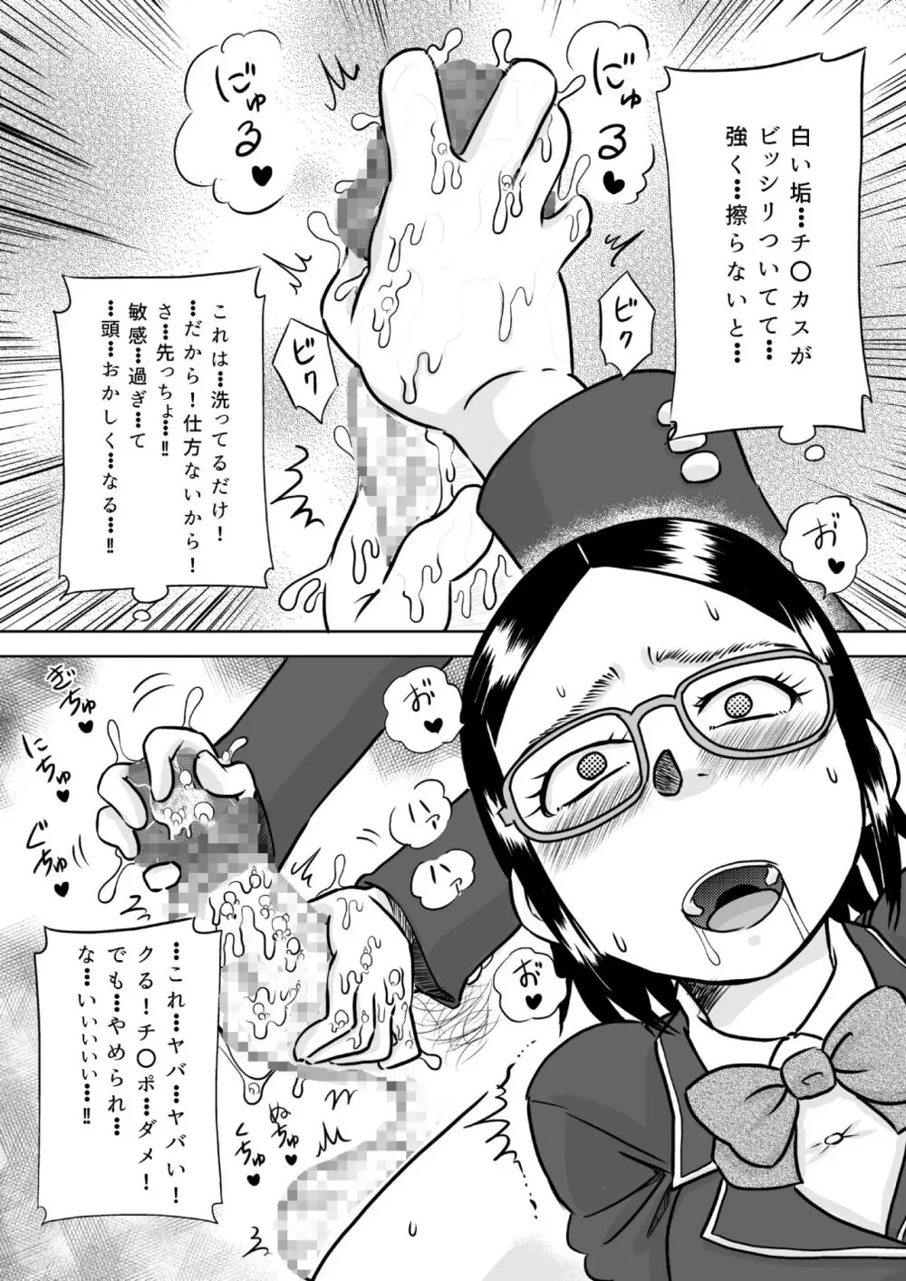 ある日ふたなりになった少女～チ〇コ生えたら射精せずにはいられない～ - page13