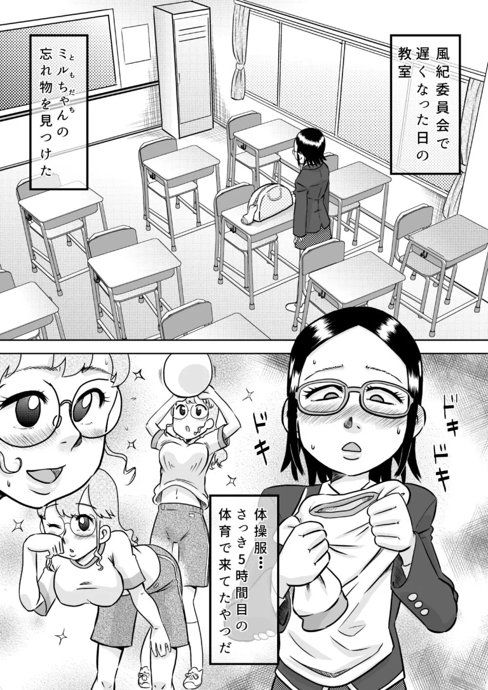 ある日ふたなりになった少女～チ〇コ生えたら射精せずにはいられない～ - page19