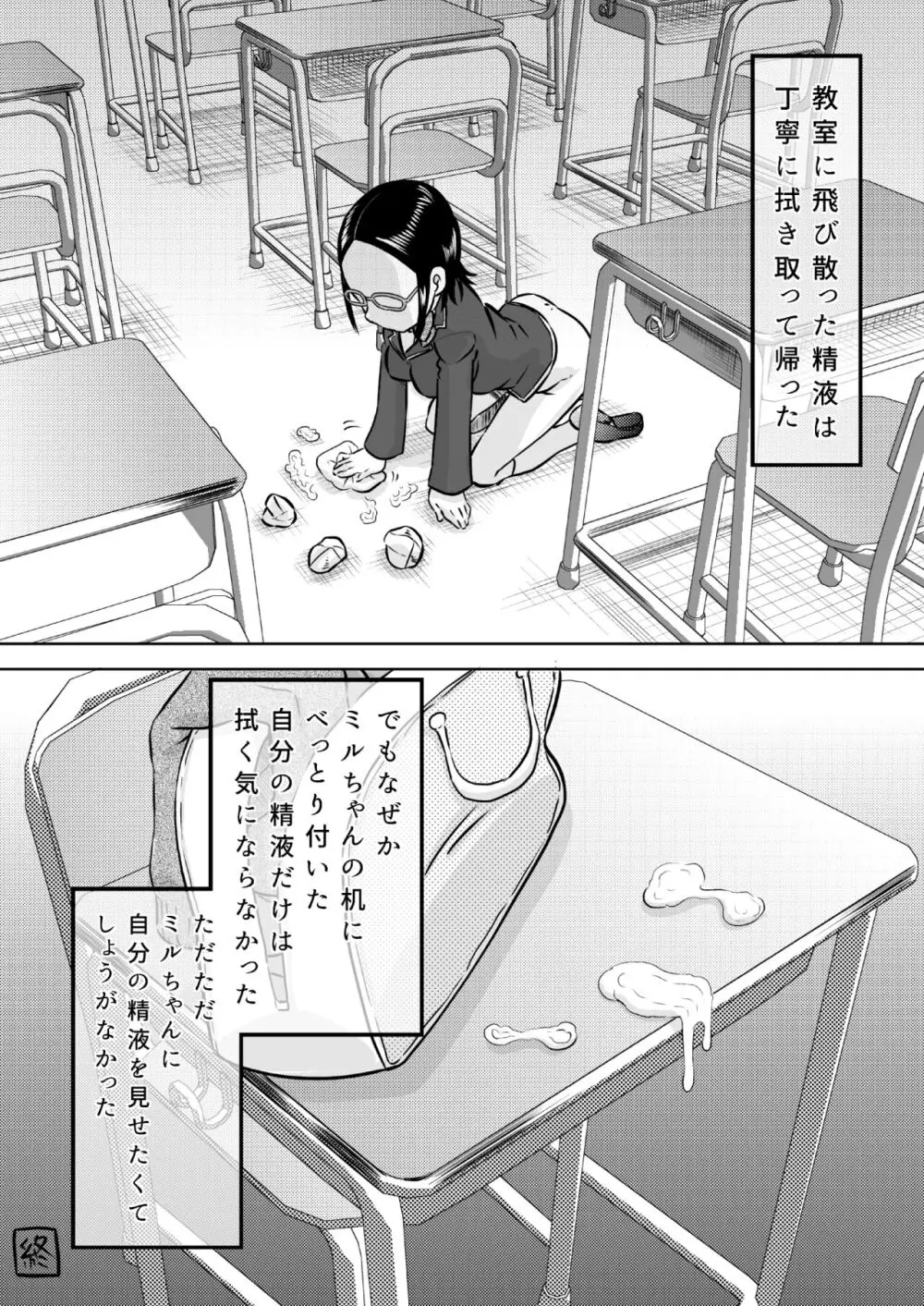 ある日ふたなりになった少女～チ〇コ生えたら射精せずにはいられない～ - page27