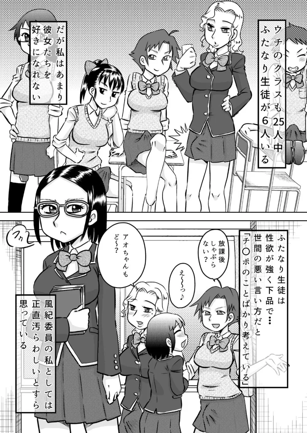 ある日ふたなりになった少女～チ〇コ生えたら射精せずにはいられない～ - page6