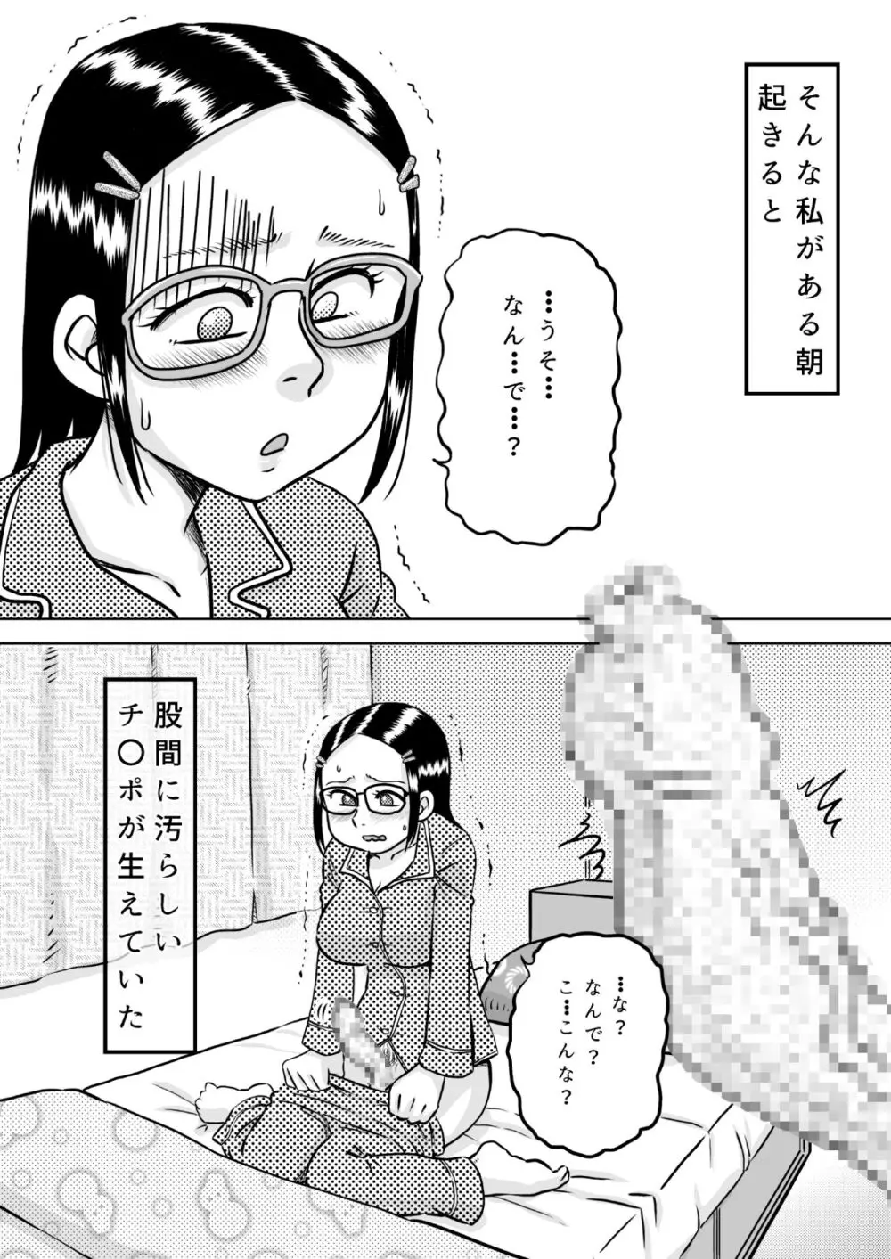 ある日ふたなりになった少女～チ〇コ生えたら射精せずにはいられない～ - page7