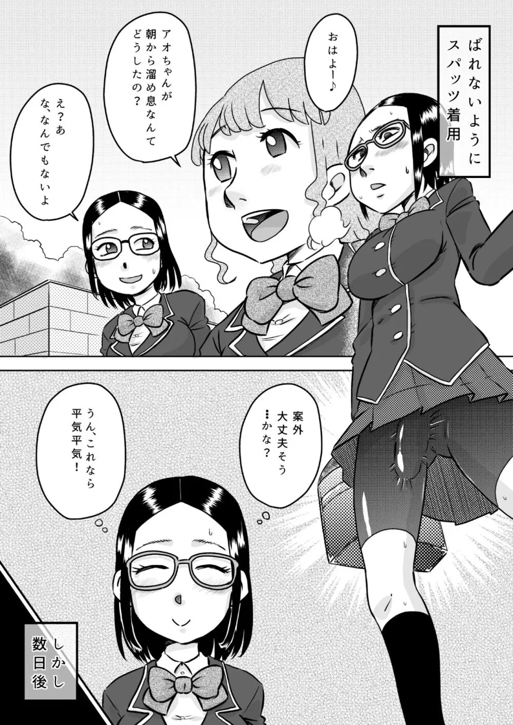 ある日ふたなりになった少女～チ〇コ生えたら射精せずにはいられない～ - page9