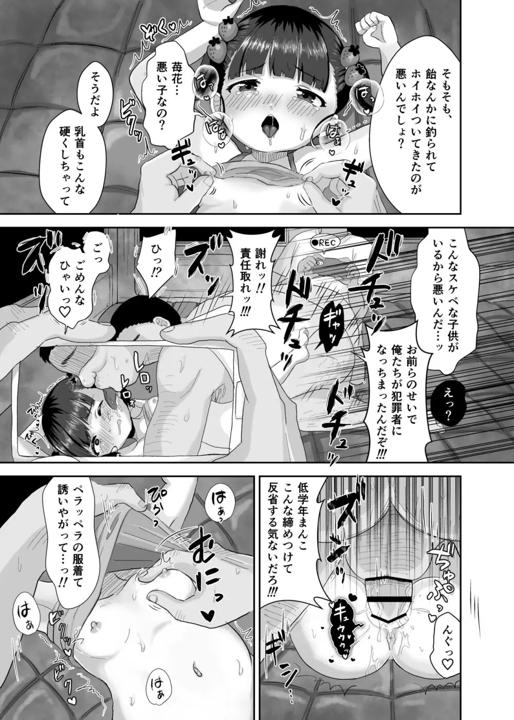 虫螻 - page11