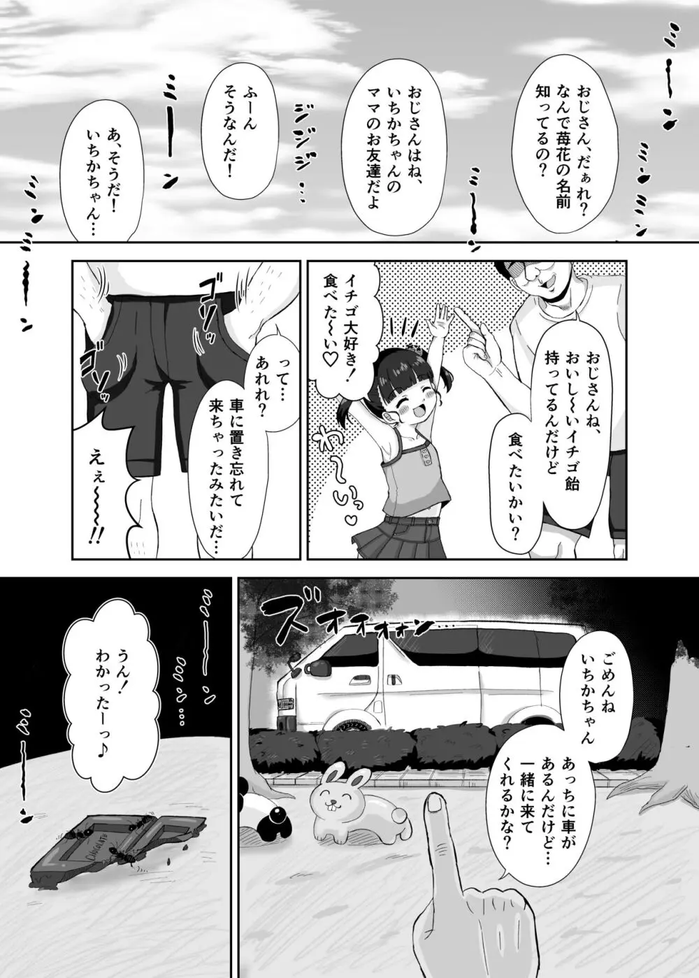 虫螻 - page4