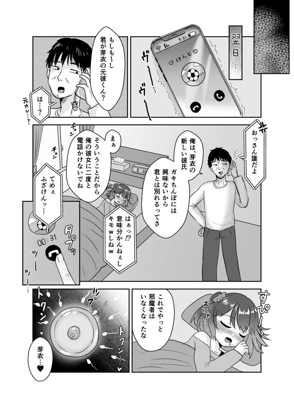 彼氏持ちの姪っ子酔わせて種付交尾 - page18