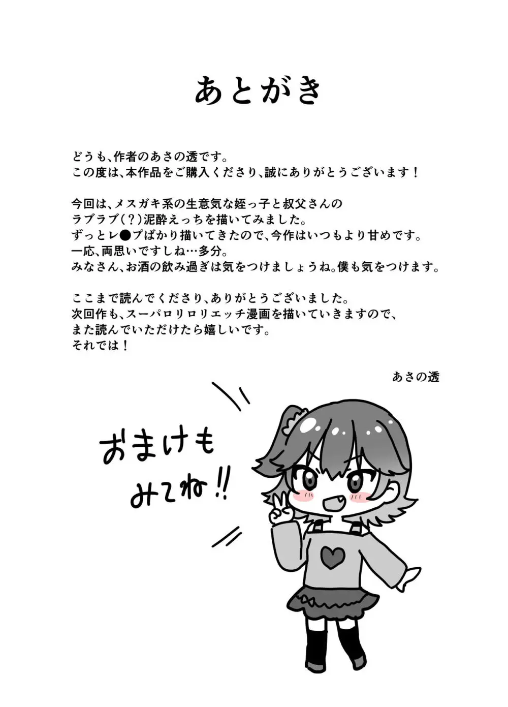 彼氏持ちの姪っ子酔わせて種付交尾 - page19