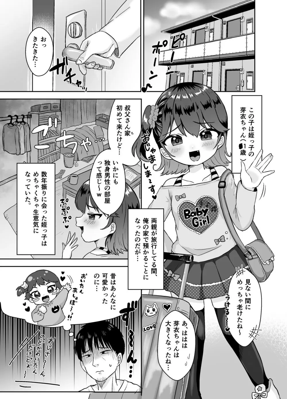 彼氏持ちの姪っ子酔わせて種付交尾 - page3