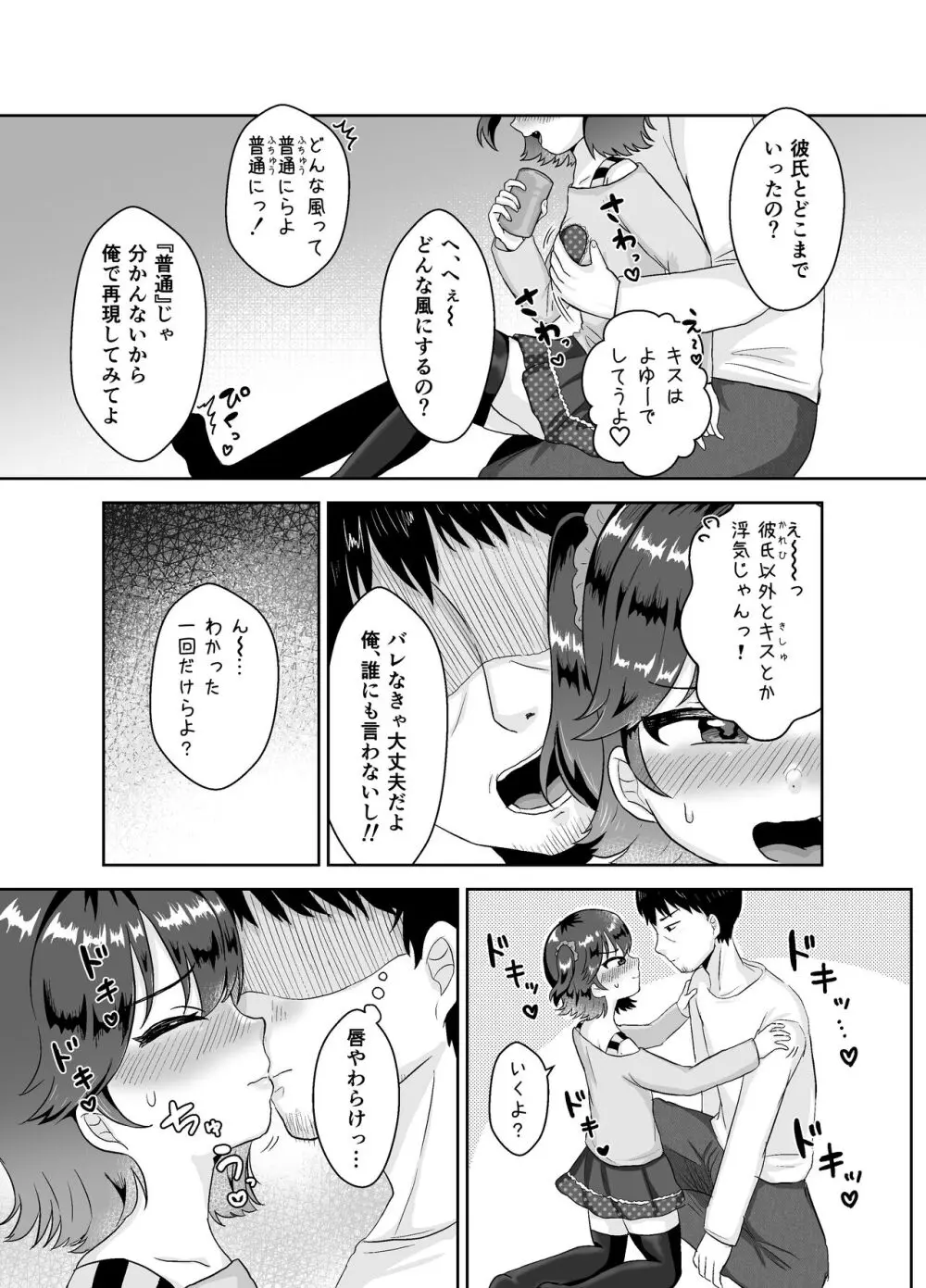 彼氏持ちの姪っ子酔わせて種付交尾 - page7