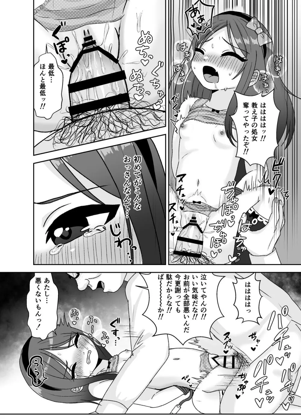 ド屑ないじめっ娘を再教育 - page11