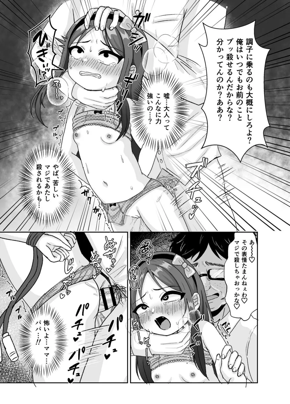 ド屑ないじめっ娘を再教育 - page16