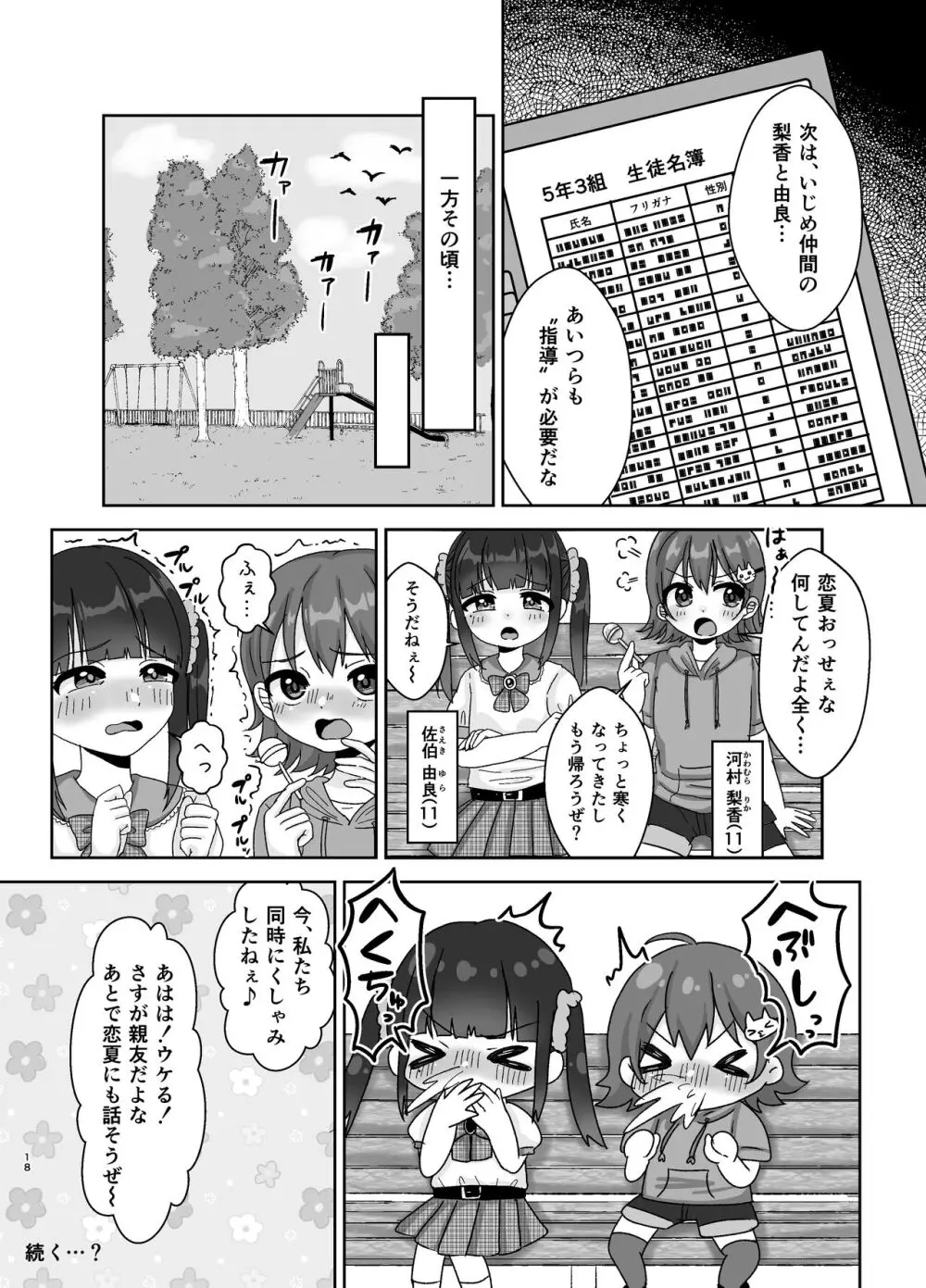 ド屑ないじめっ娘を再教育 - page18