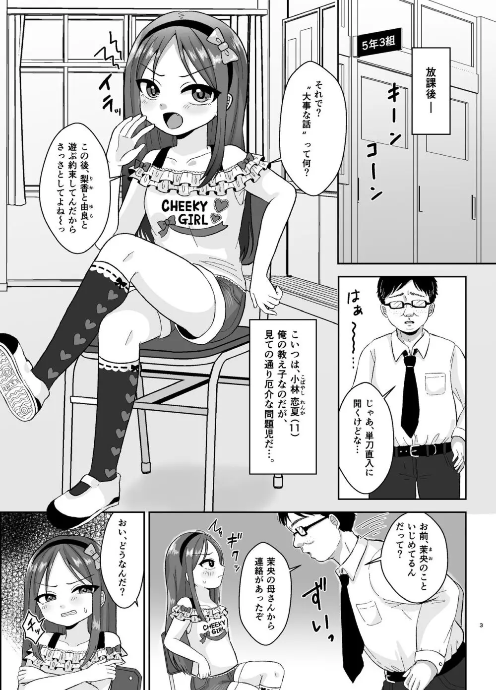 ド屑ないじめっ娘を再教育 - page3