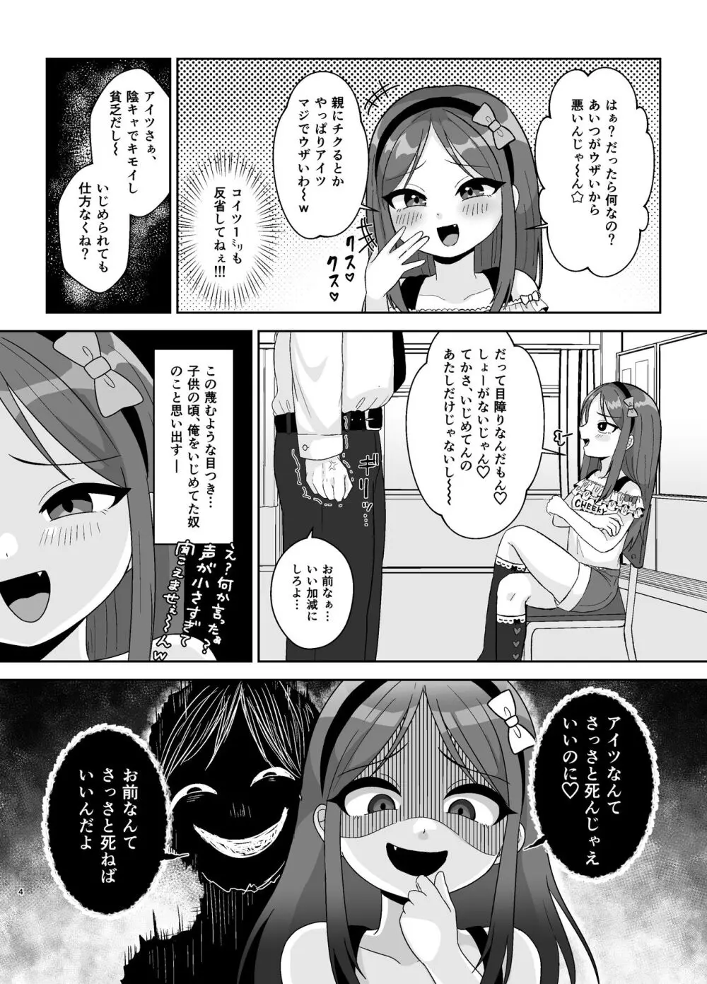 ド屑ないじめっ娘を再教育 - page4