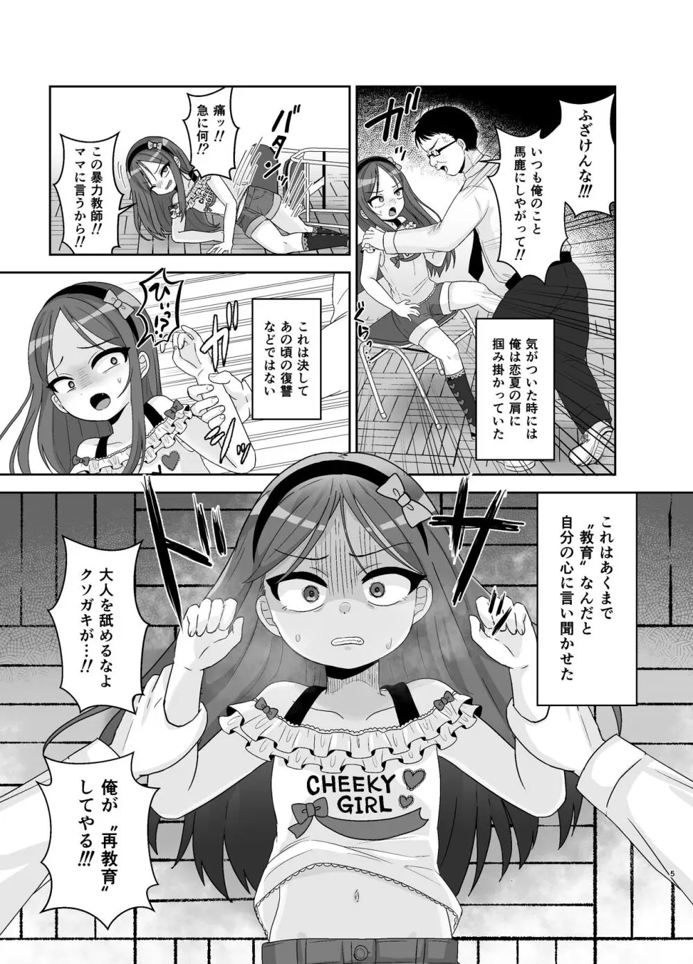 ド屑ないじめっ娘を再教育 - page5