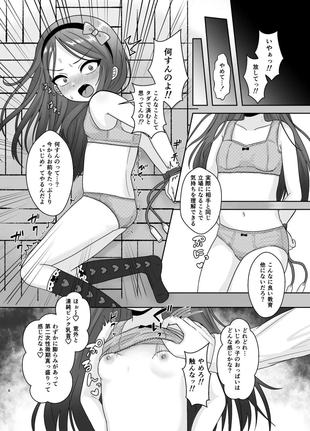 ド屑ないじめっ娘を再教育 - page6