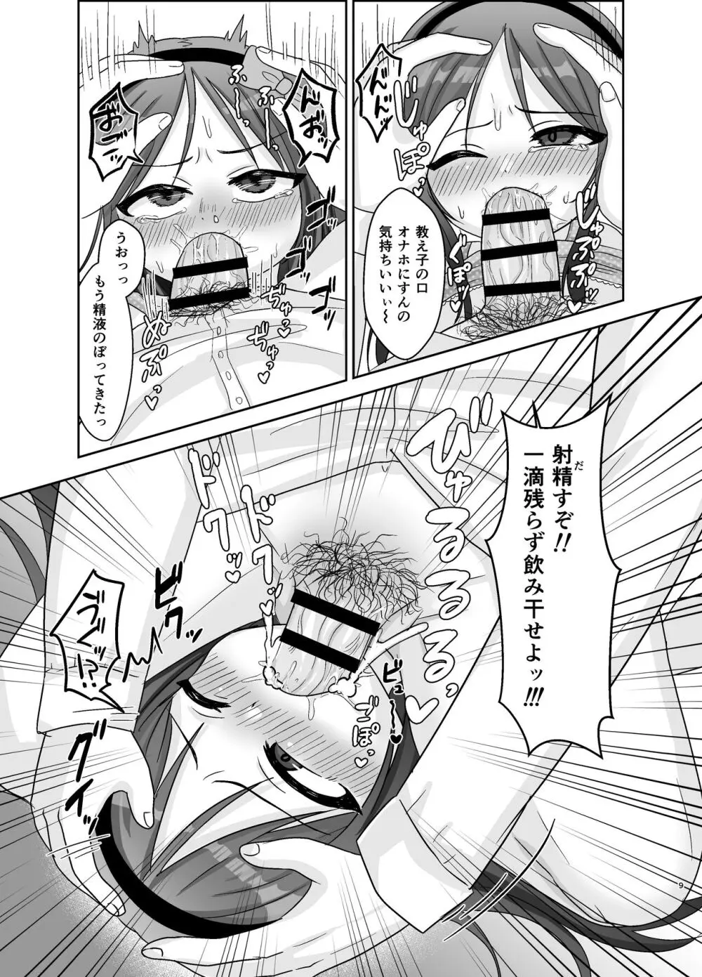 ド屑ないじめっ娘を再教育 - page9