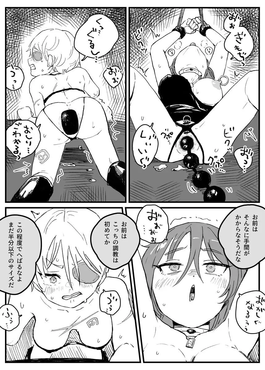 ケツ穴奴隷たち - page2