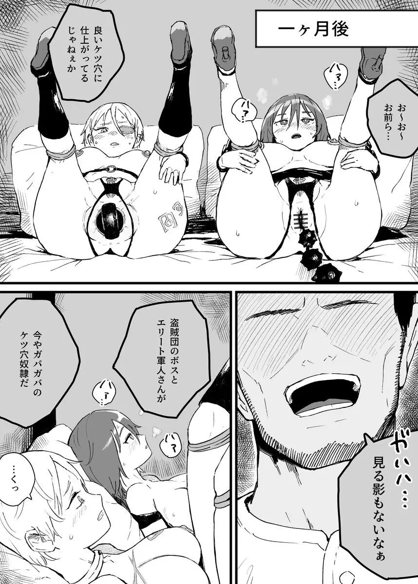 ケツ穴奴隷たち - page3